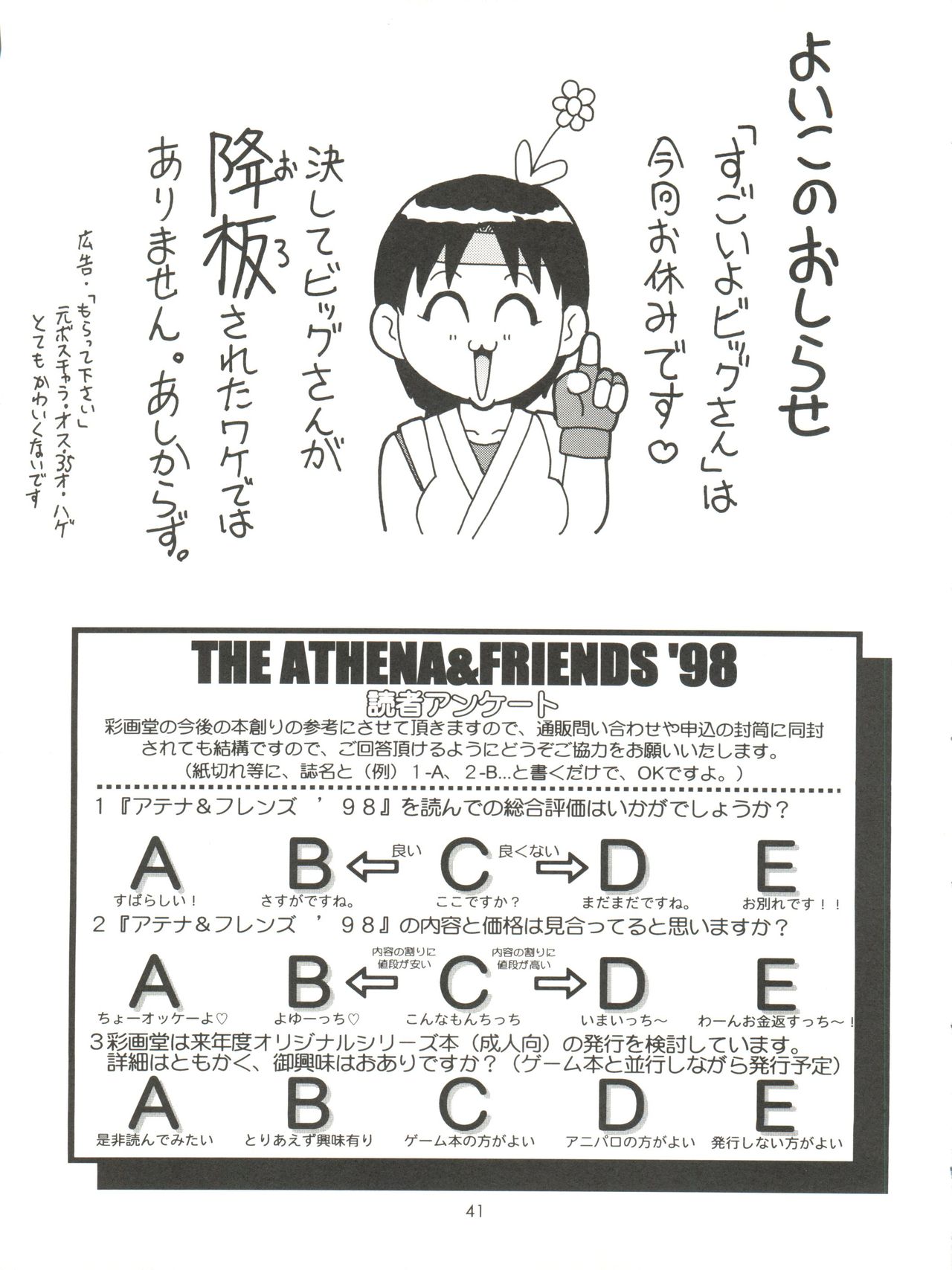 (C55) [彩画堂 (異食同元)] THE ATHENA & FRIENDS '98 (キング･オブ･ファイターズ)