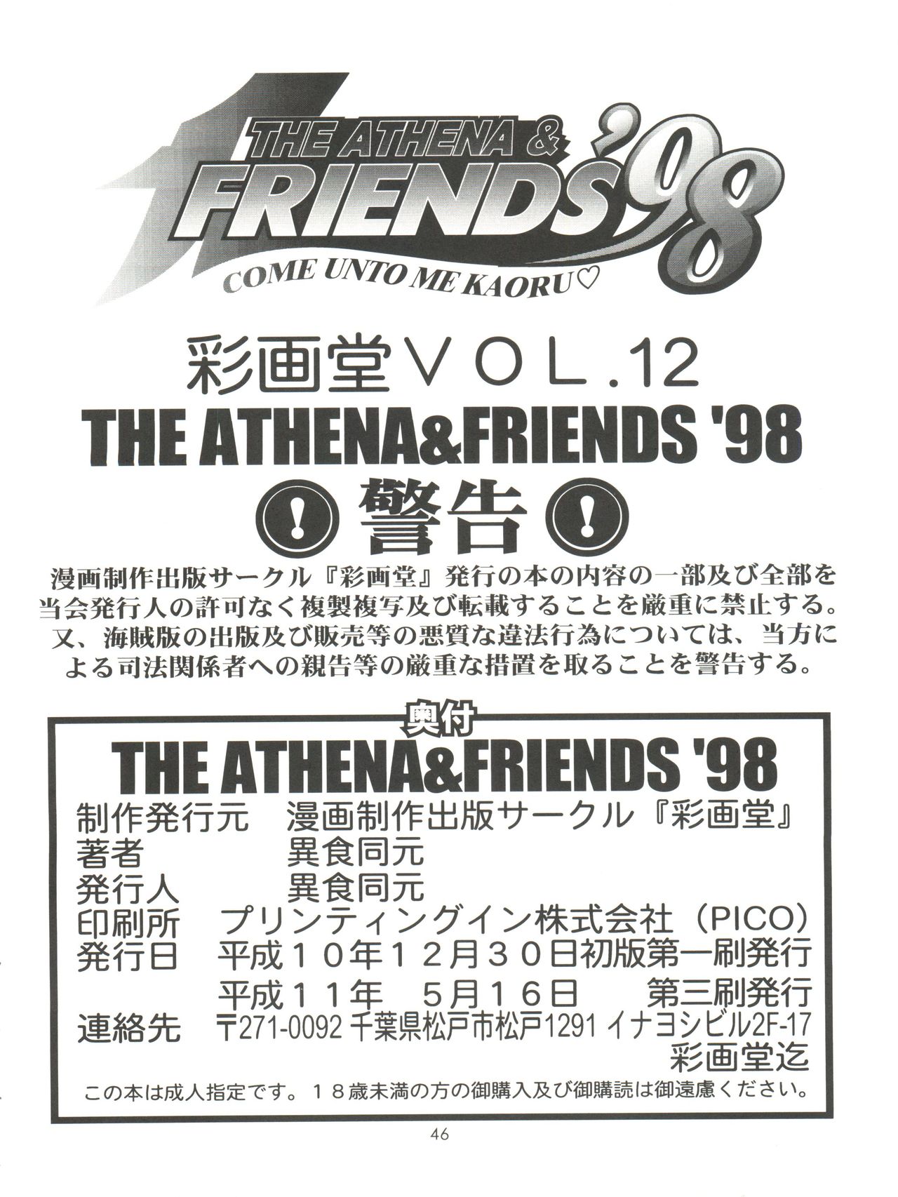 (C55) [彩画堂 (異食同元)] THE ATHENA & FRIENDS '98 (キング･オブ･ファイターズ)