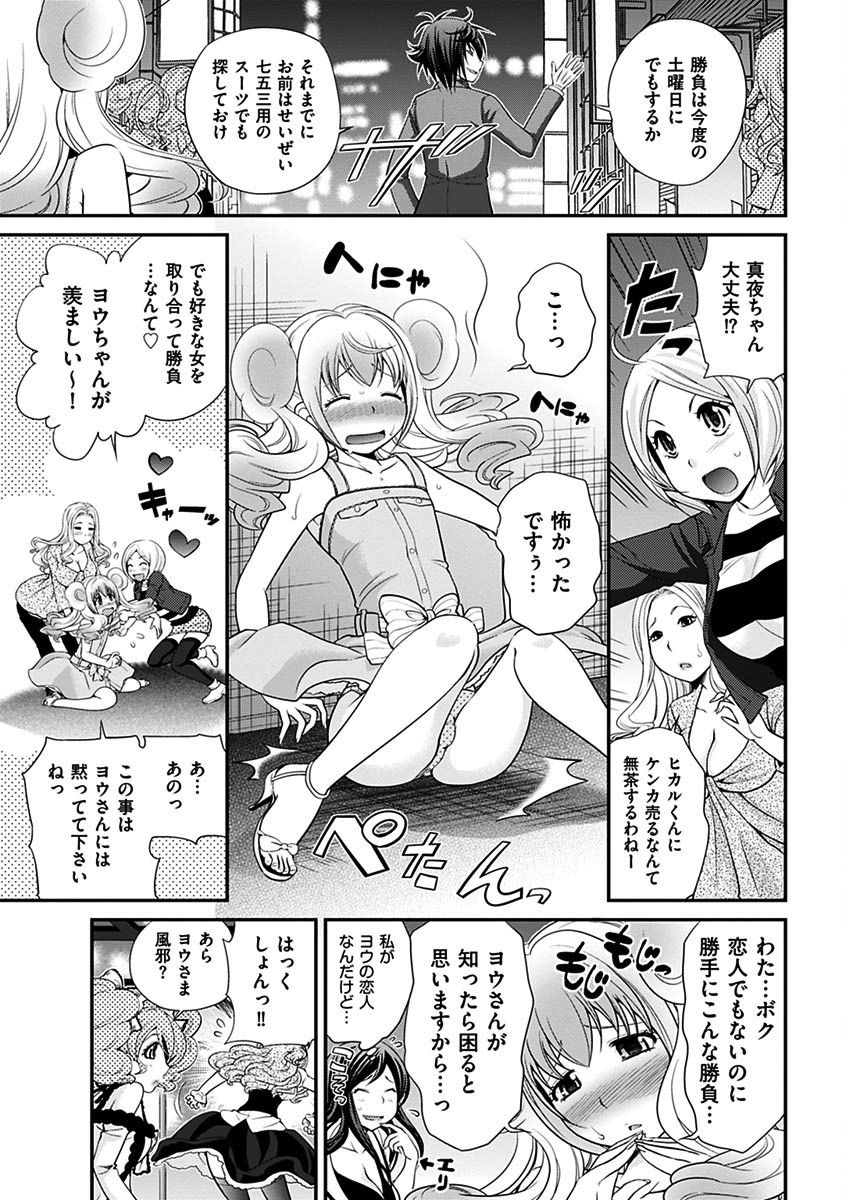 [松任知基] ウワサのキャバ嬢くん