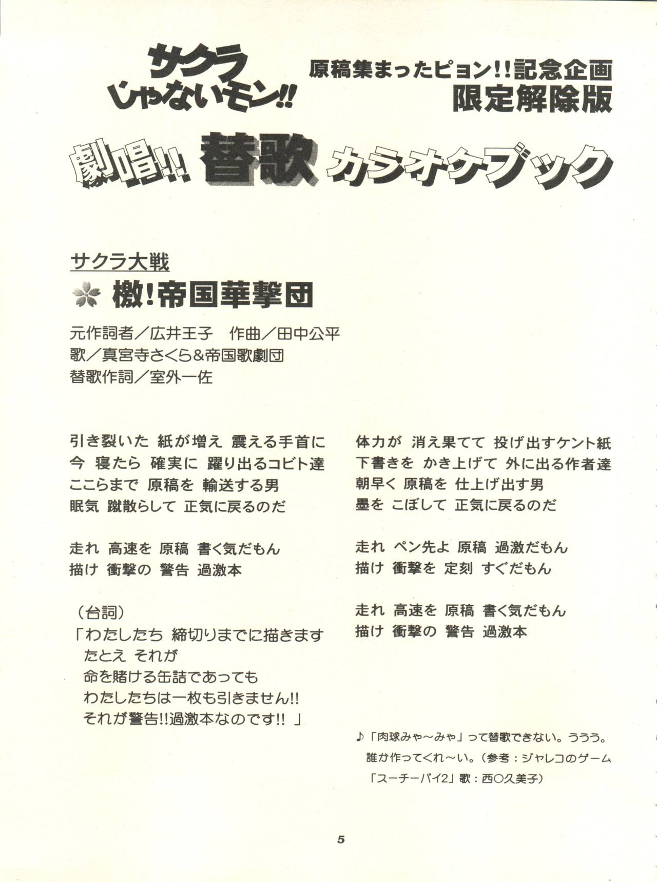 (C52) [住職とその一味 (よろず)] サクラじゃないモン!! CHARACTER VOICE 西原久○子 (サクラ大戦、はいぱーぽりす、カードキャプターさくら)