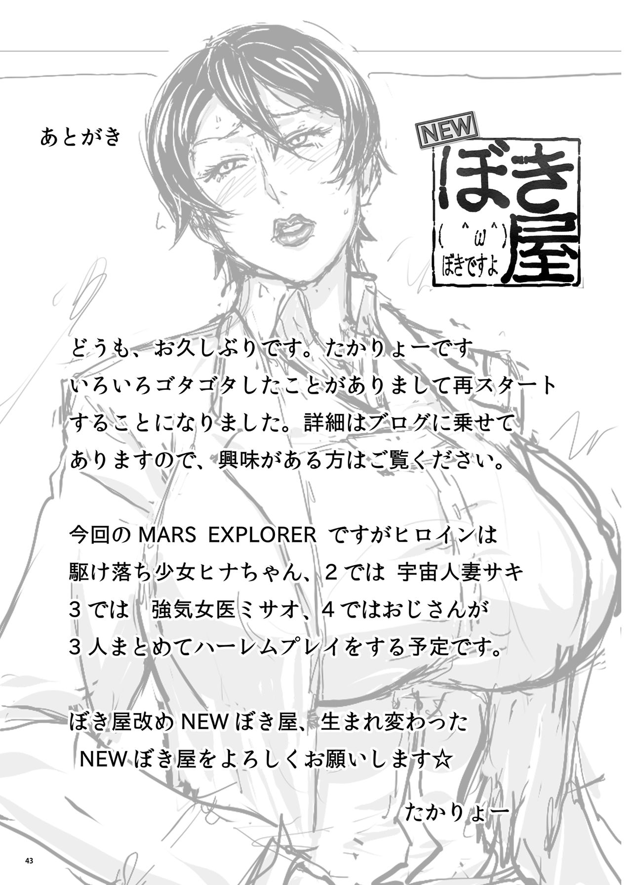 [NEW ぼき屋 (たかりょー)] MARS EXPLORER 1 ヒナ [英訳] [DL版]