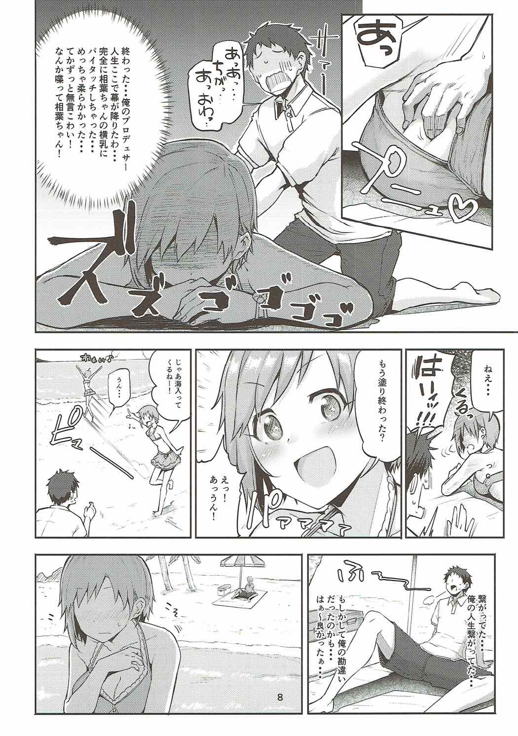 (C92) [Triple Luck (みよし)] 寝ちゃった相葉夕美にスケベする本 (アイドルマスター シンデレラガールズ)