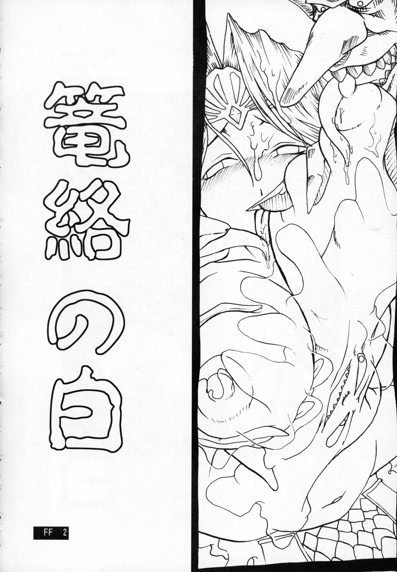 (COMIC1☆2) [頂 (切絵、朝日の案山子)] 篭絡の緑と白 (ファイナルファンタジーIV)