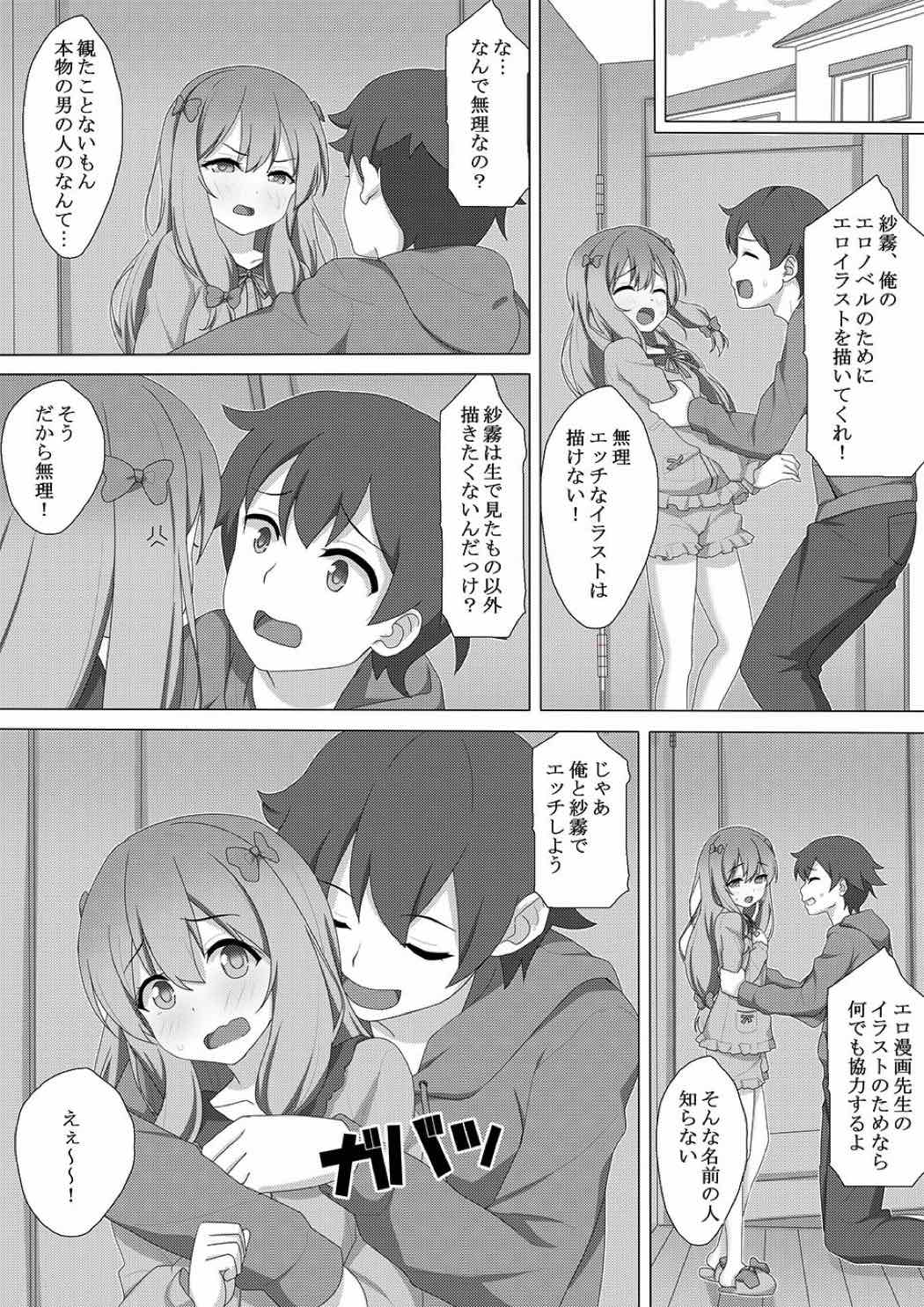 [kisachi] 絵師の妹とエロエロえっち (エロマンガ先生)