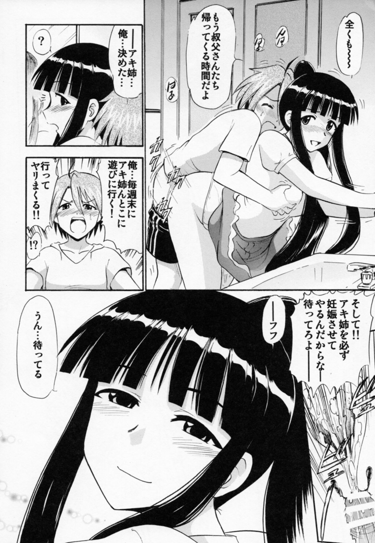 (C87) [スタジオ・ワラビー (深紫'72)] 大河内の水着と欲情する甥っ子 (魔法先生ネギま!)