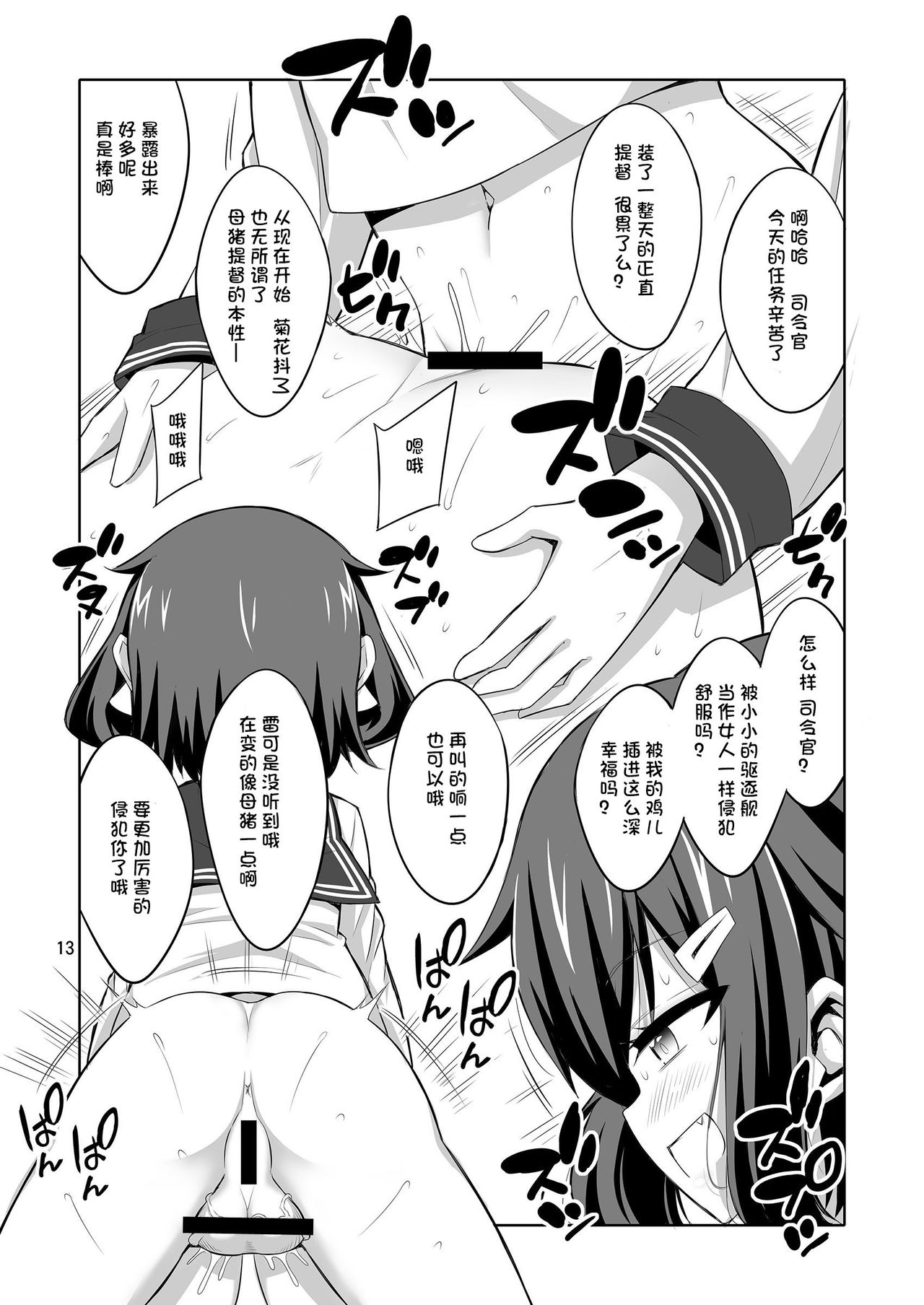 (C92) [千夜茶房 (α・アルフライラ、緒方マミ美)] 司令官 ふたなり雷サマに犯されてみない? (艦隊これくしょん -艦これ-) [中国翻訳]