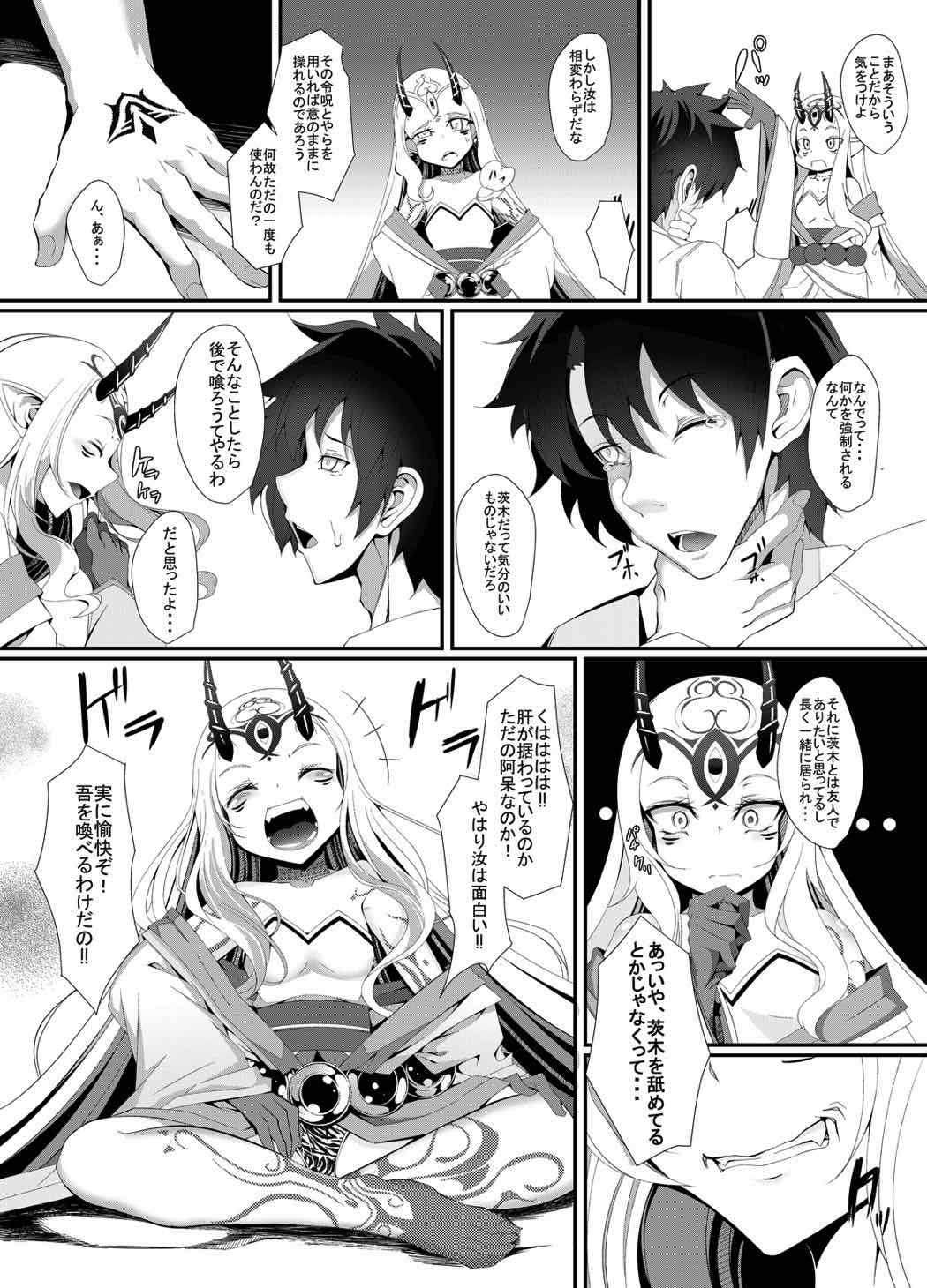 (C92) [Fishbone (ふじのん)] M.P.vol.12 (Fate/Grand Order)