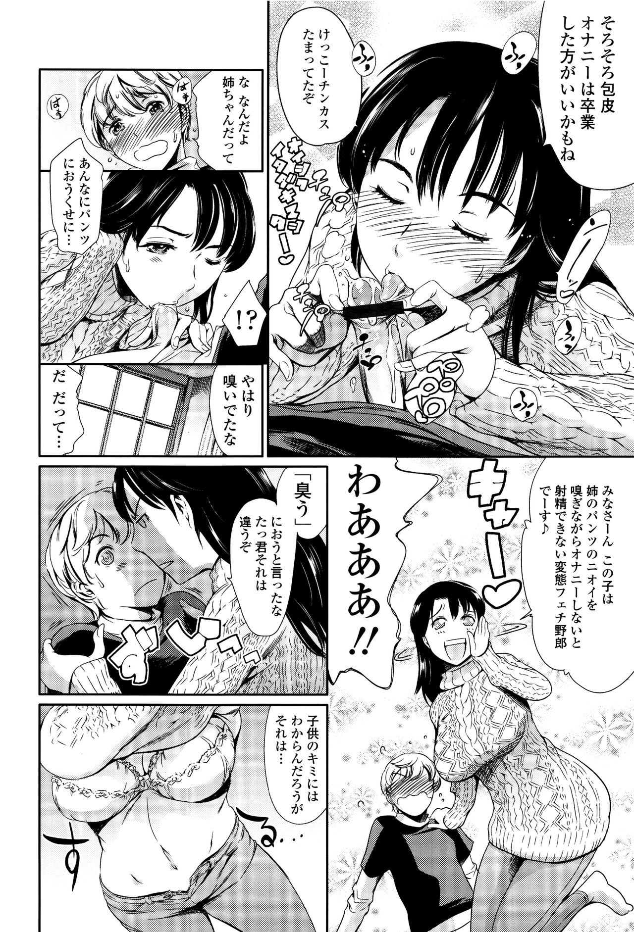 [まぐろ帝國] おねショタン