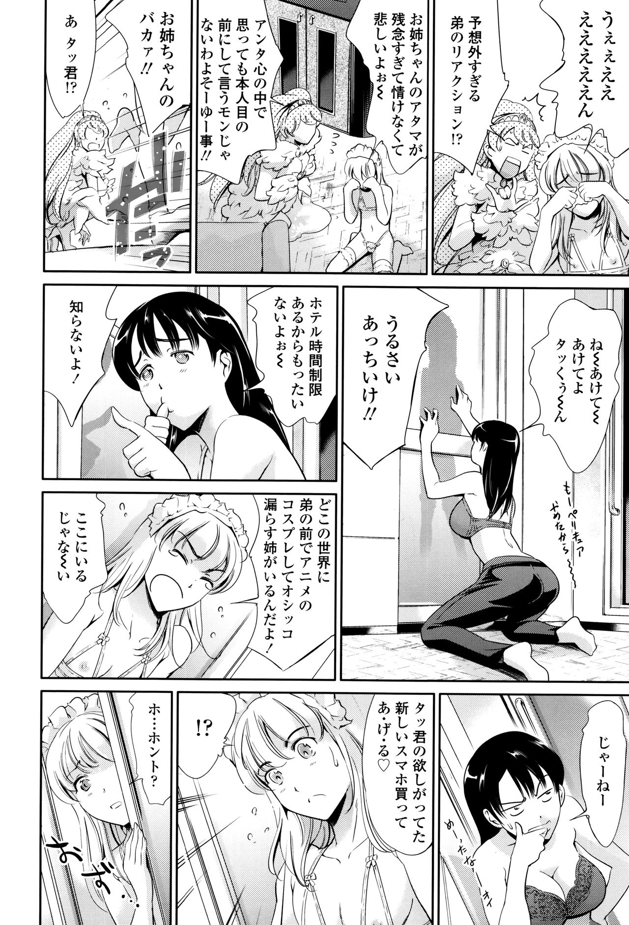 [まぐろ帝國] おねショタン