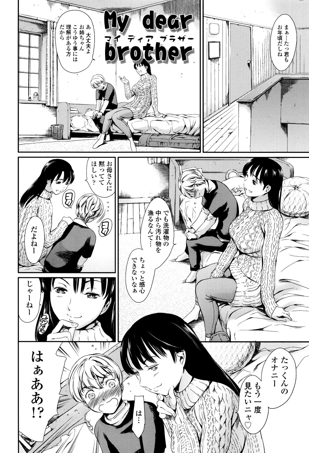 [まぐろ帝國] おねショタン