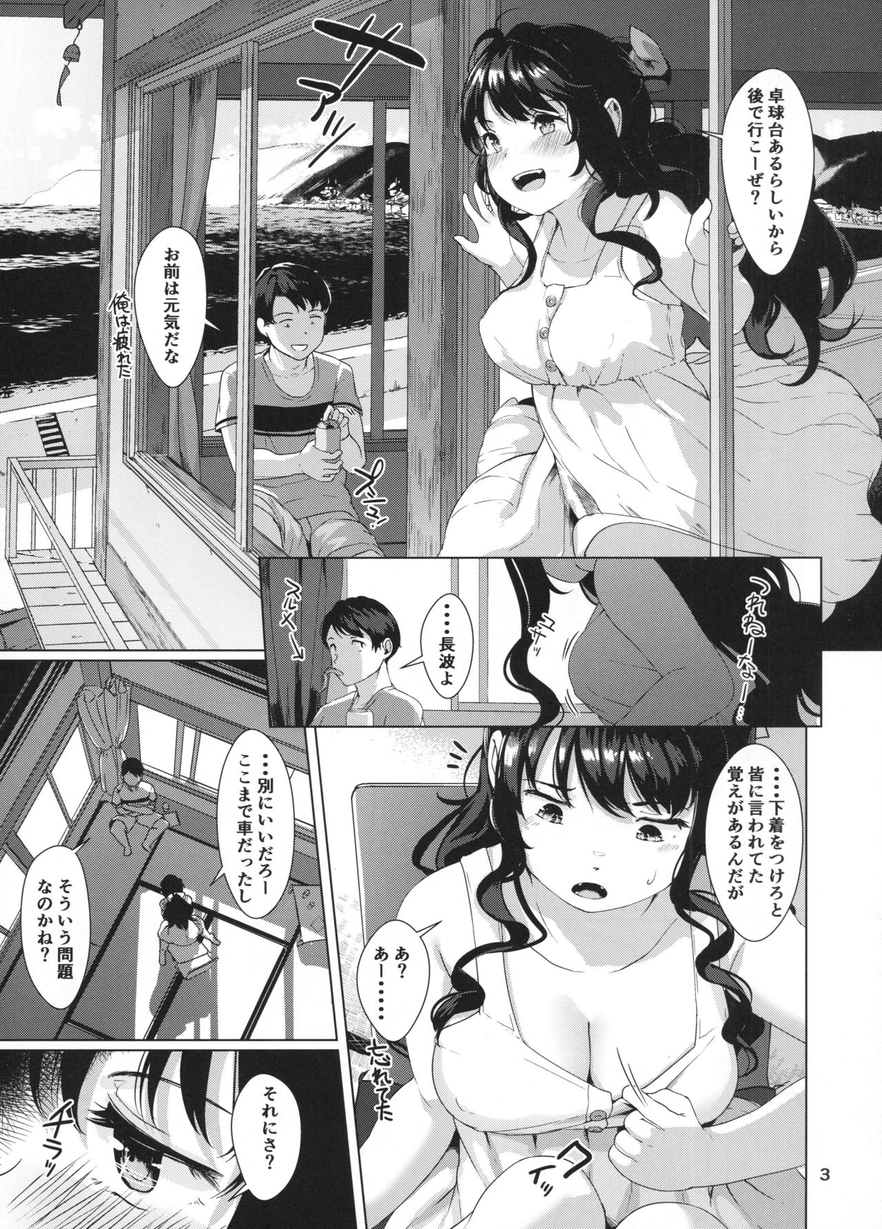 (C92) [拾八secの彼方 (五月猫)] ナガナミ サマー ラヴァーズ (艦隊これくしょん -艦これ-)