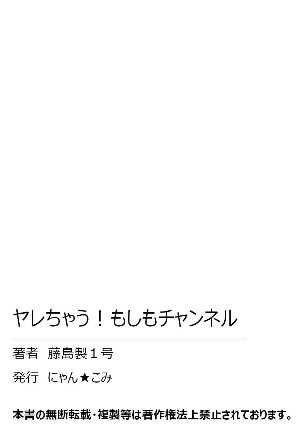 [藤島製1号] ヤレちゃう！もしもチャンネル