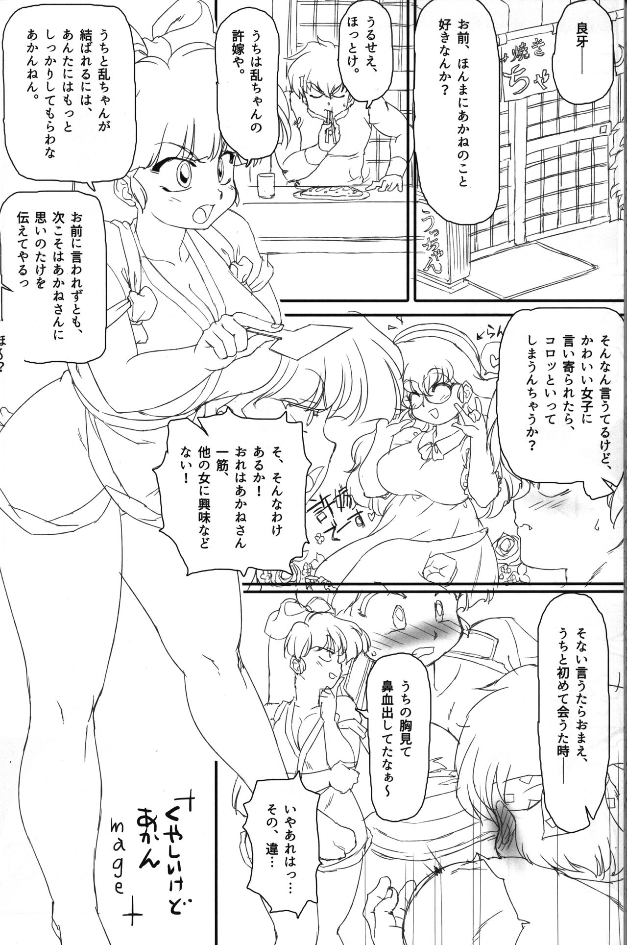 (C92) [まりん (鈴里厘花、mage)] やっぱ好きやねん! (らんま1/2)