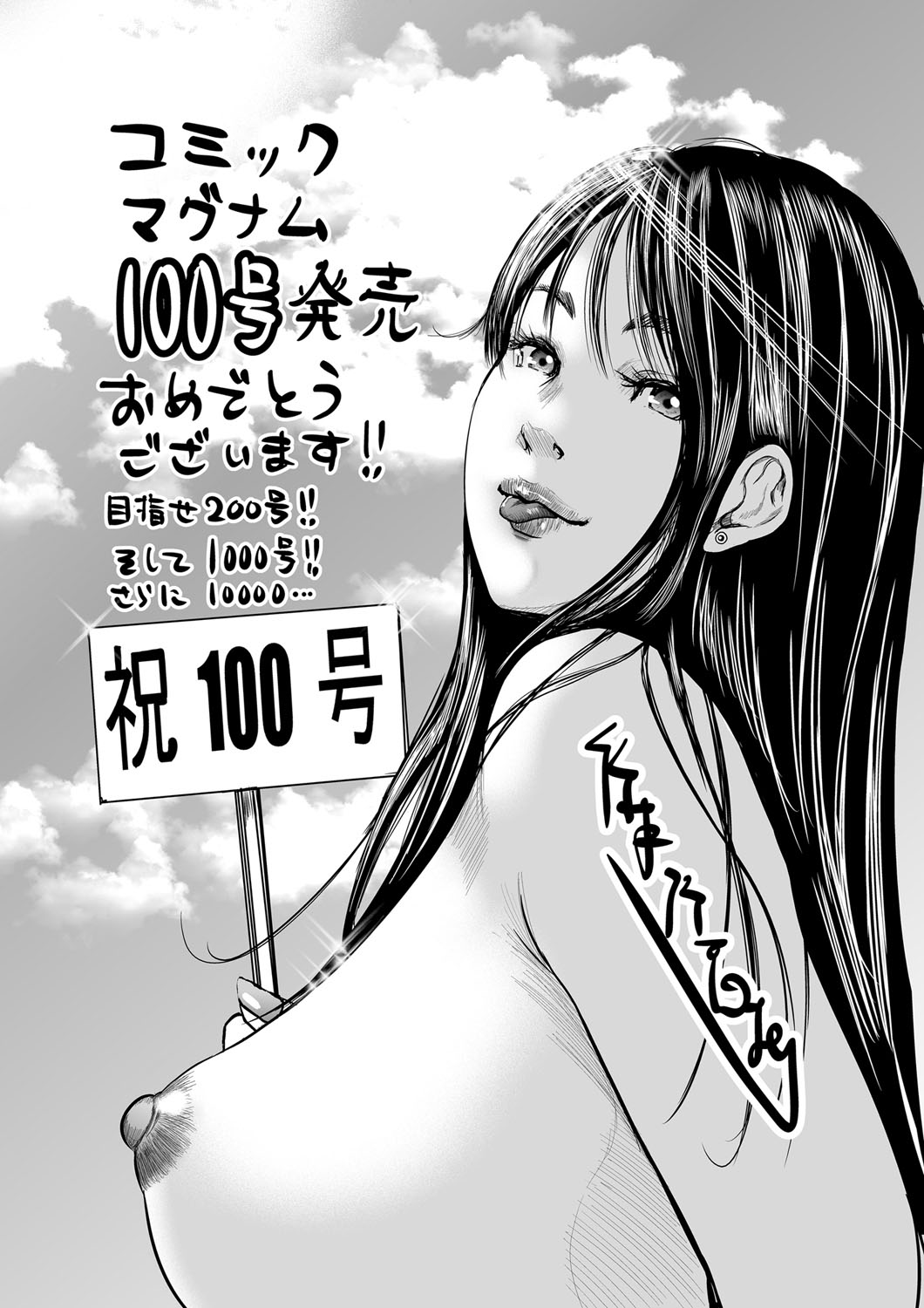 コミックマグナム Vol.100