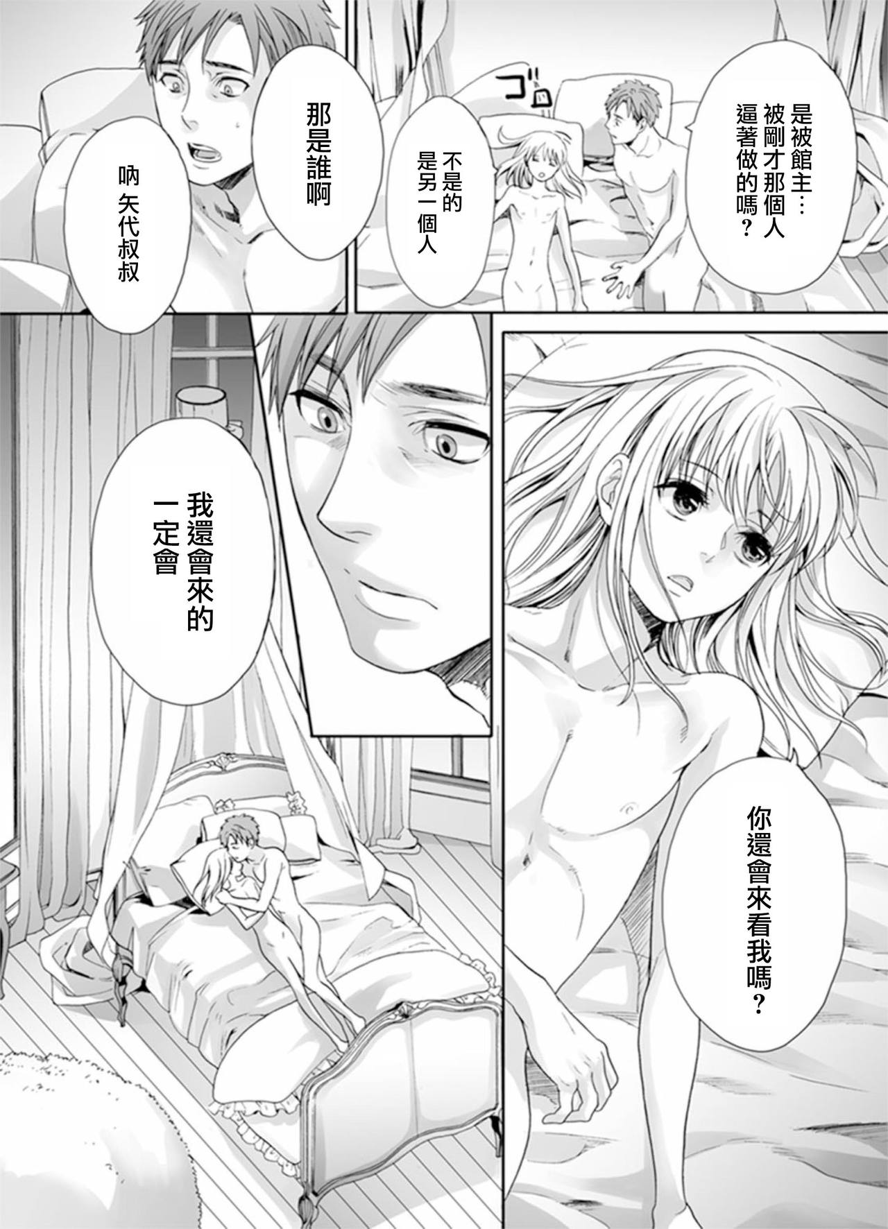 [宮下キツネ] 男の娘は愛を売る～禁忌の館～2 (♂BL♂らぶらぶコミックス) [中国翻訳] [DL版]