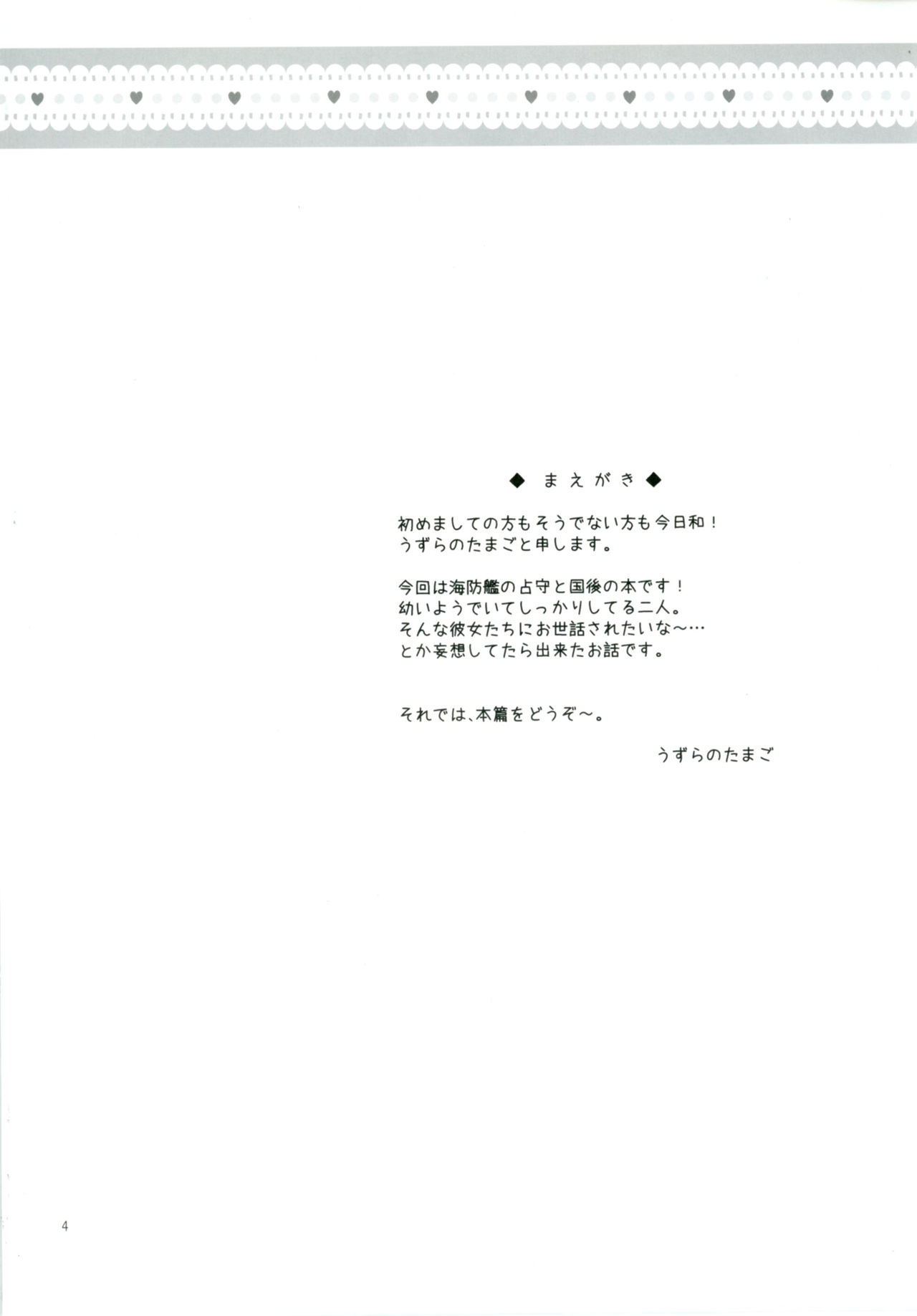 [ゆでなきゃ生ビール (うずらのたまご)] しむとクナの司令育成にっし! (艦隊これくしょん -艦これ-) [DL版]