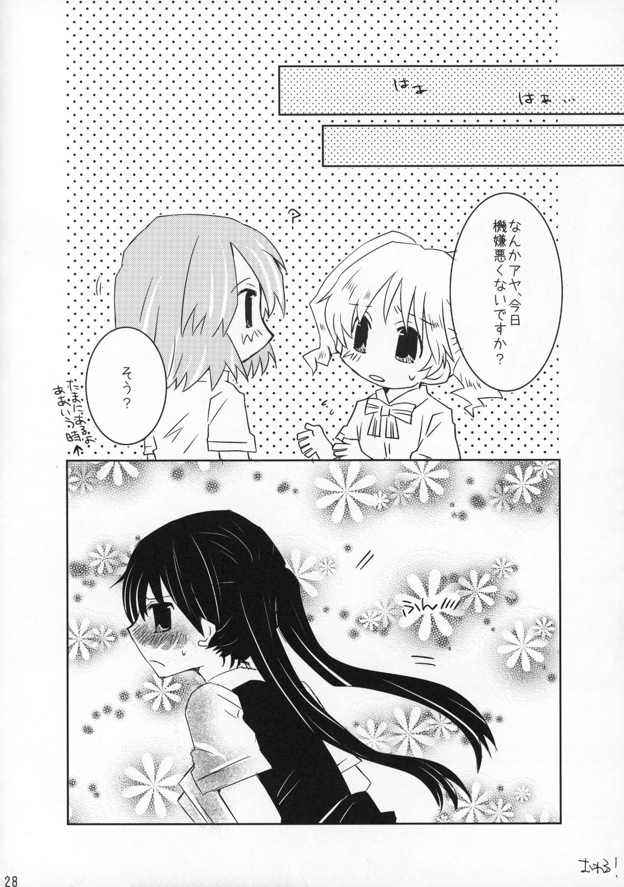 (C84) [紙袋Works (環月紙袋)] ラブセルフ!4コマ百合でもひとりエッチするよ (ゆゆ式)