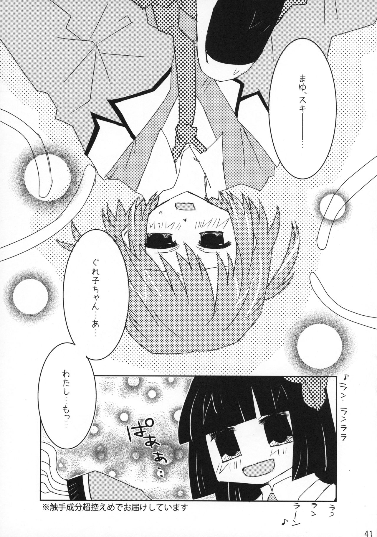 (C84) [紙袋Works (環月紙袋)] ラブセルフ!4コマ百合でもひとりエッチするよ (ゆゆ式)