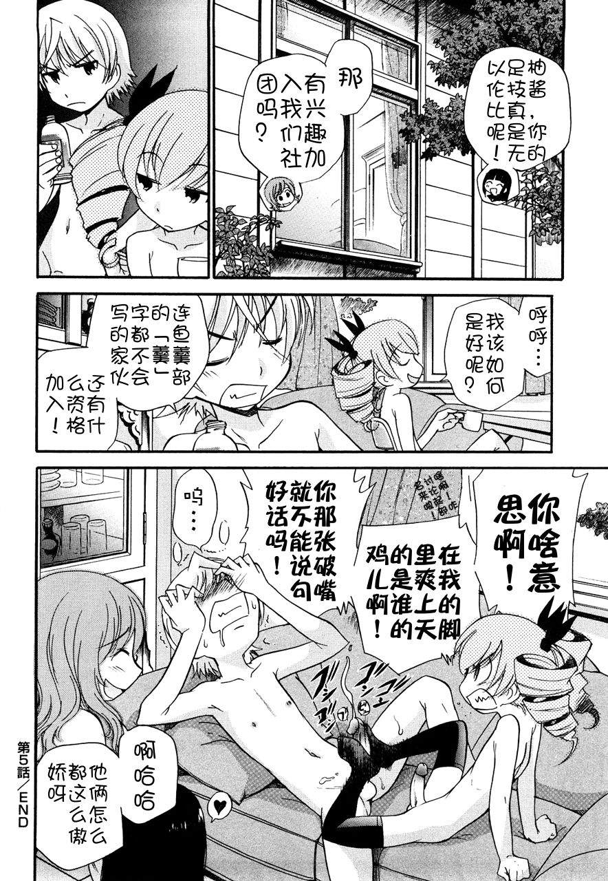 [上連雀三平] アナルエンジェル 第0-5話 [中国翻訳]