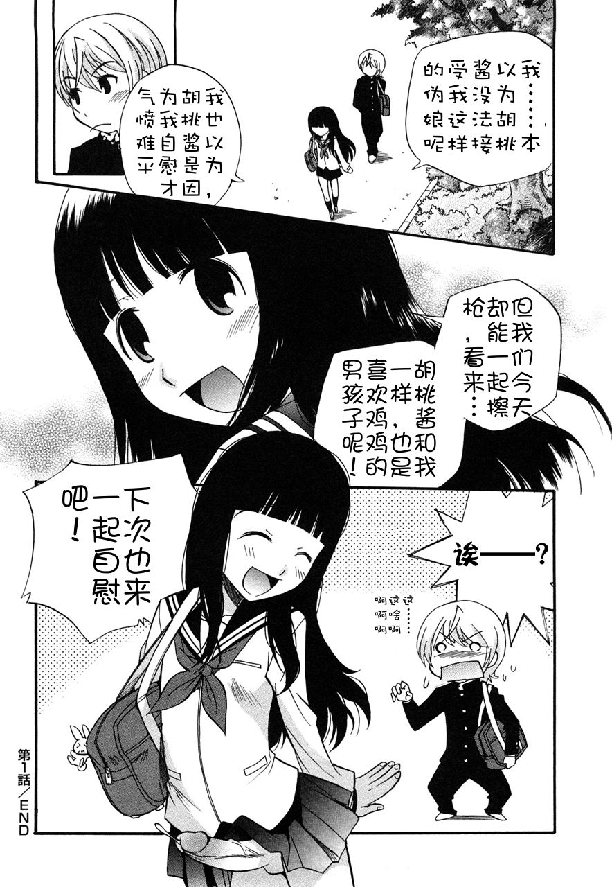[上連雀三平] アナルエンジェル 第0-5話 [中国翻訳]
