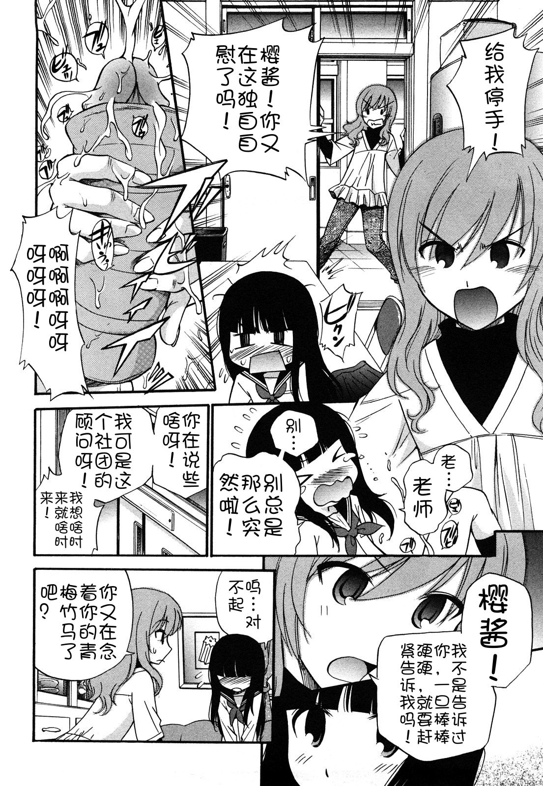 [上連雀三平] アナルエンジェル 第0-5話 [中国翻訳]