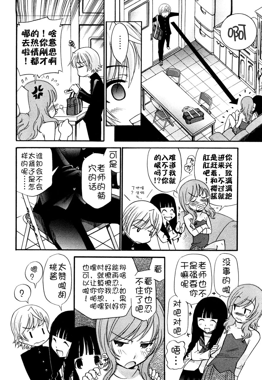 [上連雀三平] アナルエンジェル 第0-5話 [中国翻訳]