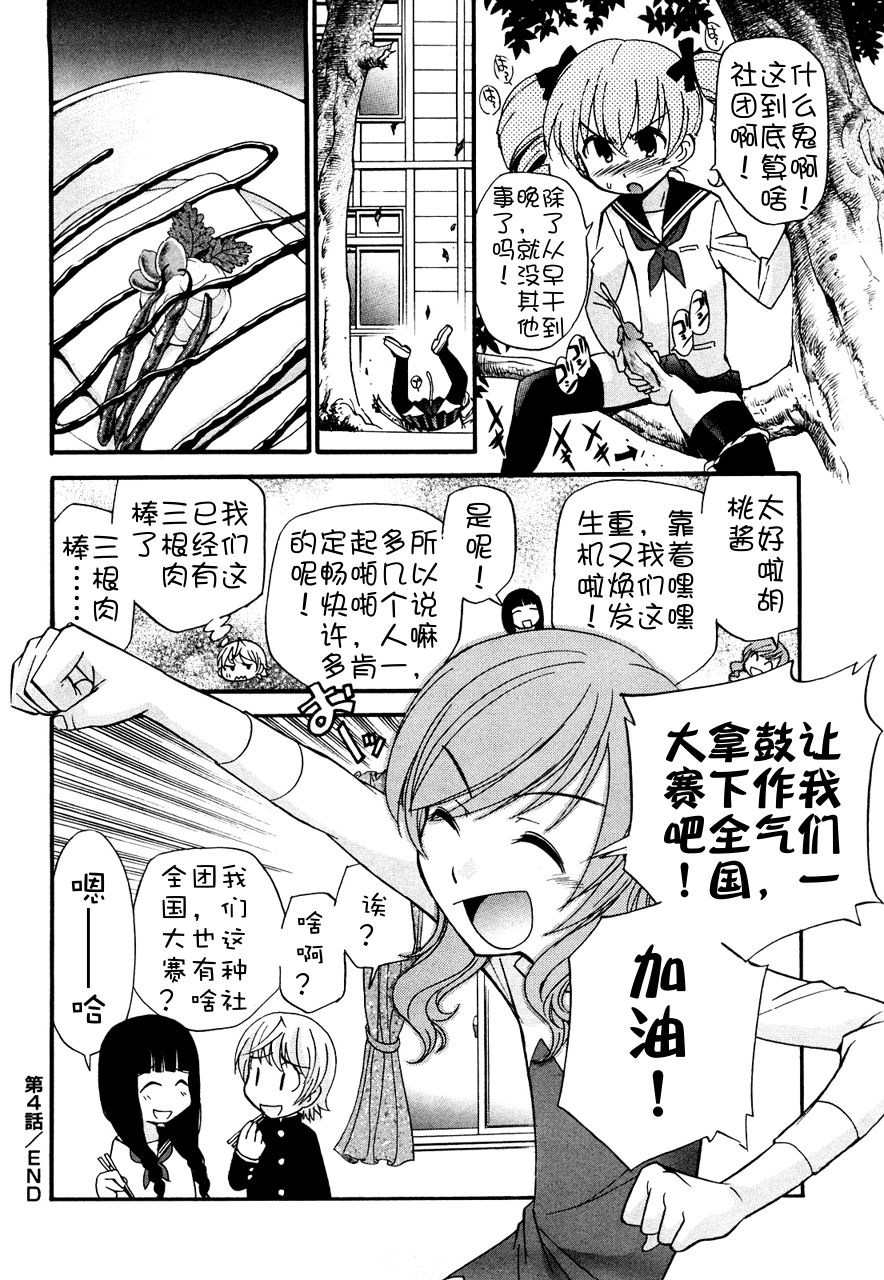 [上連雀三平] アナルエンジェル 第0-5話 [中国翻訳]