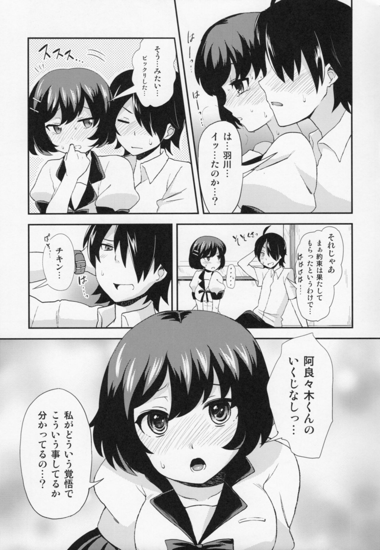 (サンクリ56) [おしるこ缶 (ぴりりねぎ)] つばさエンド (化物語)