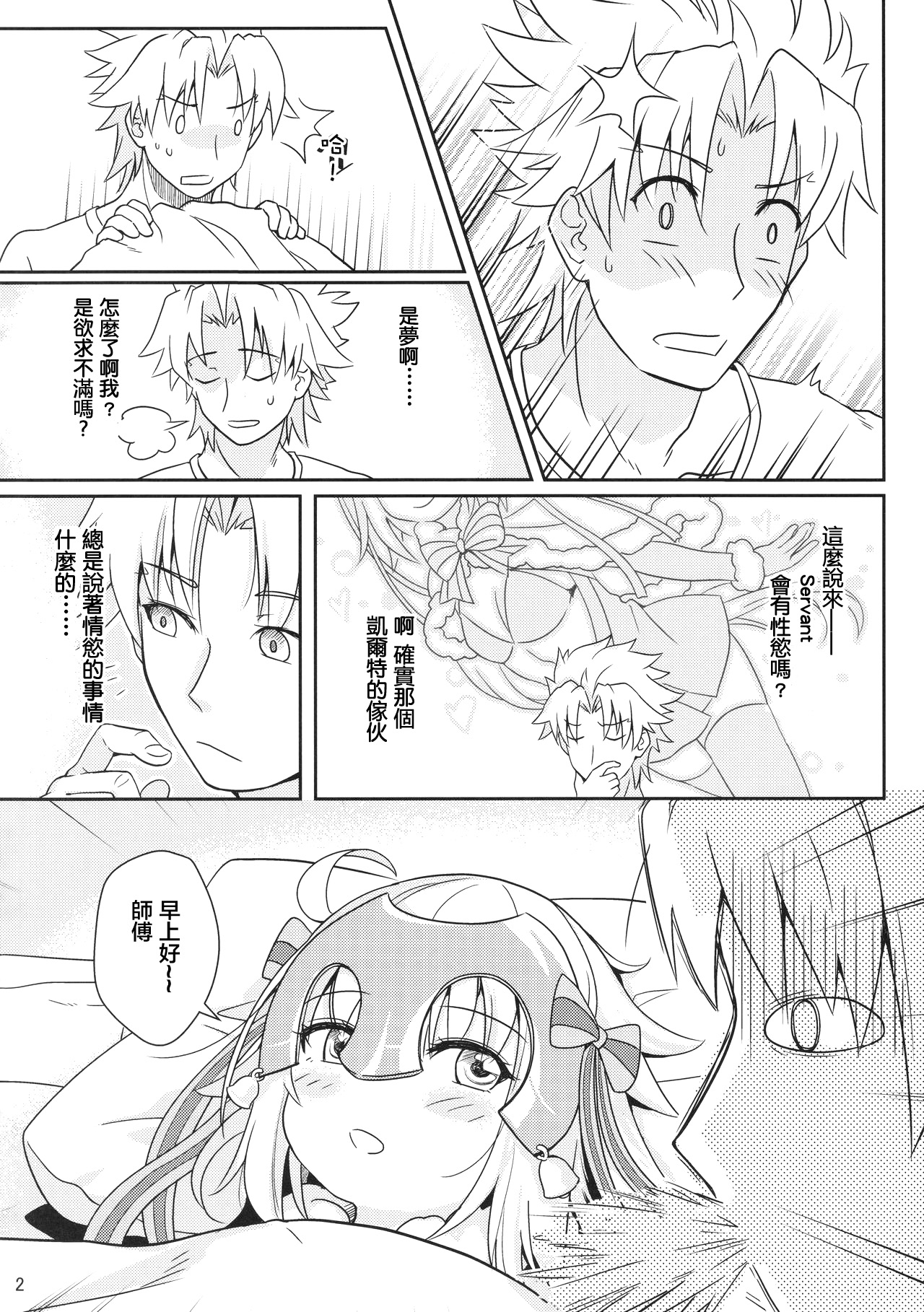 [俺企鵝 (拉麵企鵝)] ジャンヌリリィは良い子? (Fate/Grand Order) [中国翻訳]