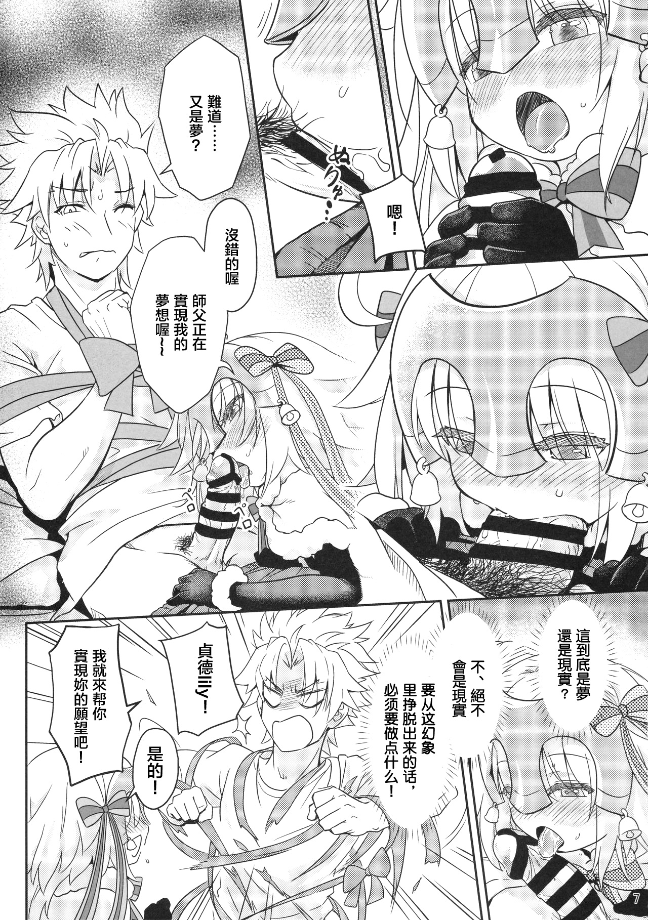 [俺企鵝 (拉麵企鵝)] ジャンヌリリィは良い子? (Fate/Grand Order) [中国翻訳]