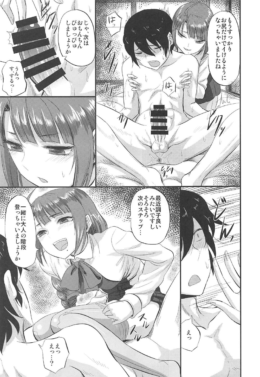 (C92) [キャンドゥーなう! (見習い雑兵)] 夕雲ちゃんの射精管理日誌 (艦隊これくしょん -艦これ-)