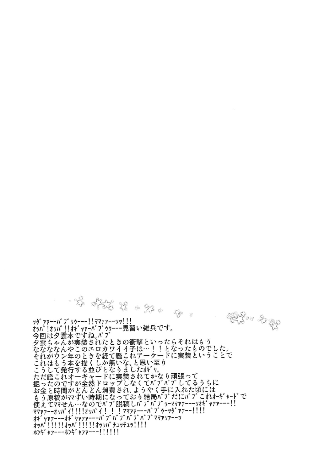 (C92) [キャンドゥーなう! (見習い雑兵)] 夕雲ちゃんの射精管理日誌 (艦隊これくしょん -艦これ-)