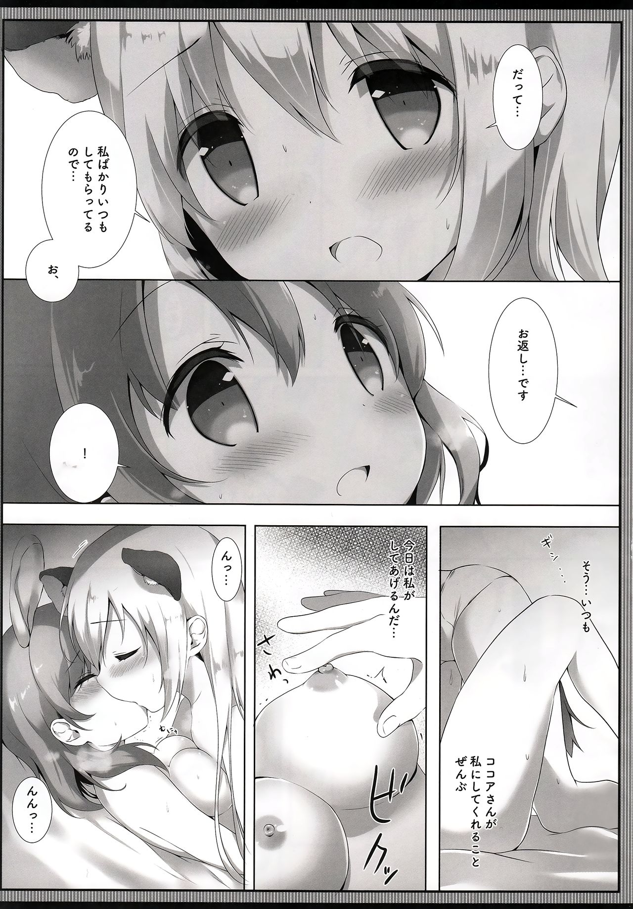 (C92) [あめうさぎ (飴玉コン)] 食べちゃいたいくらいだいすきですっ (ご注文はうさぎですか?)