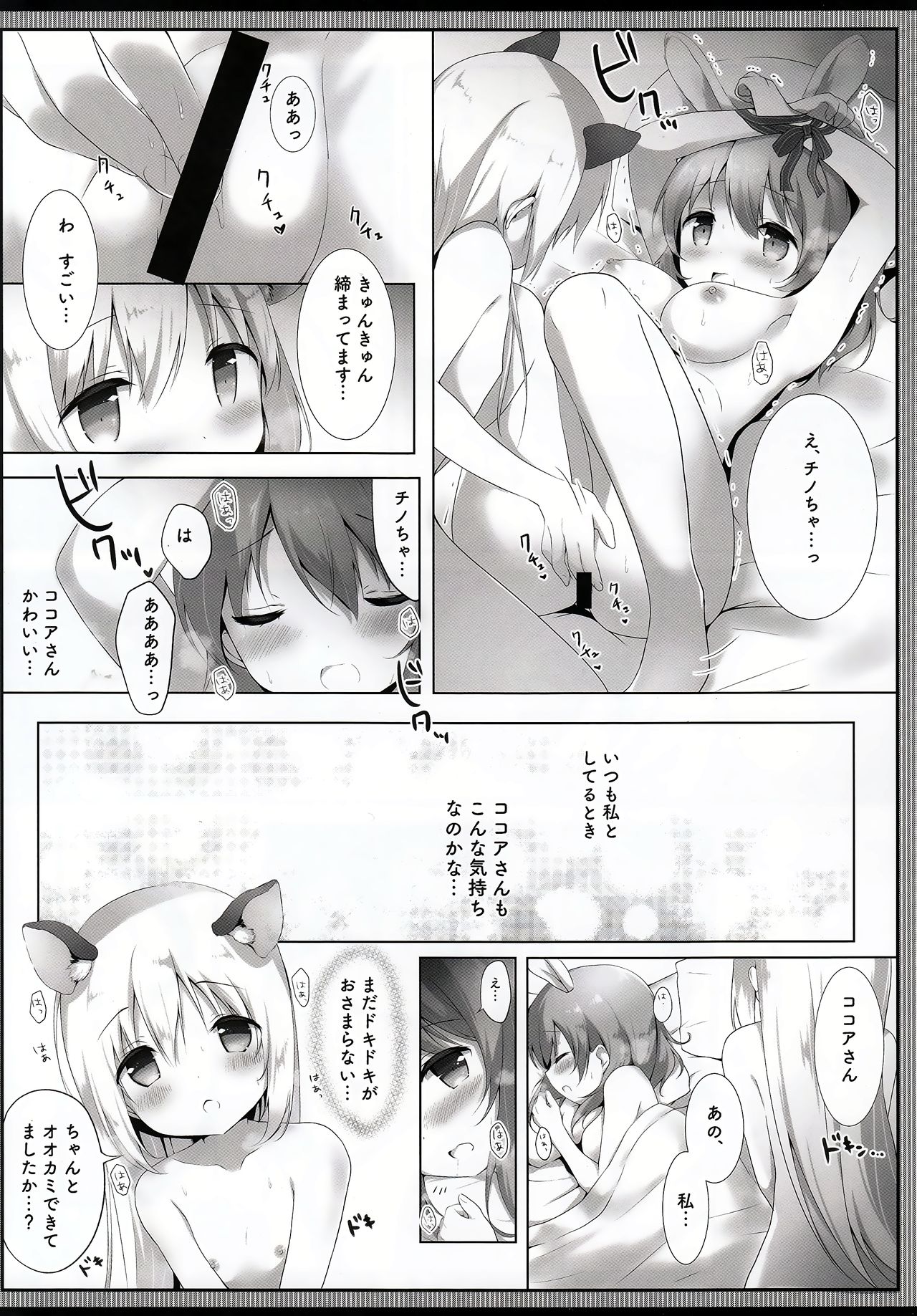 (C92) [あめうさぎ (飴玉コン)] 食べちゃいたいくらいだいすきですっ (ご注文はうさぎですか?)