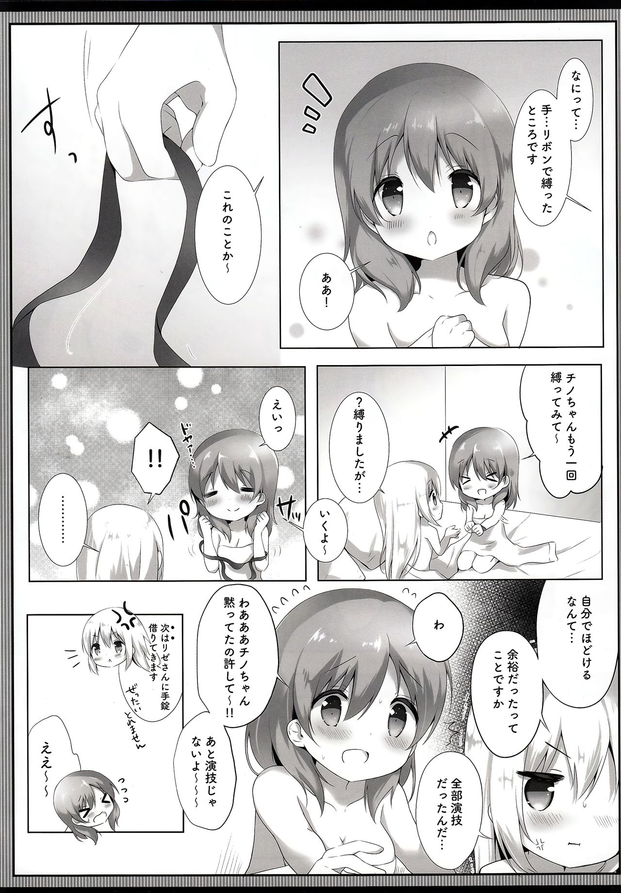 (C92) [あめうさぎ (飴玉コン)] 食べちゃいたいくらいだいすきですっ (ご注文はうさぎですか?)