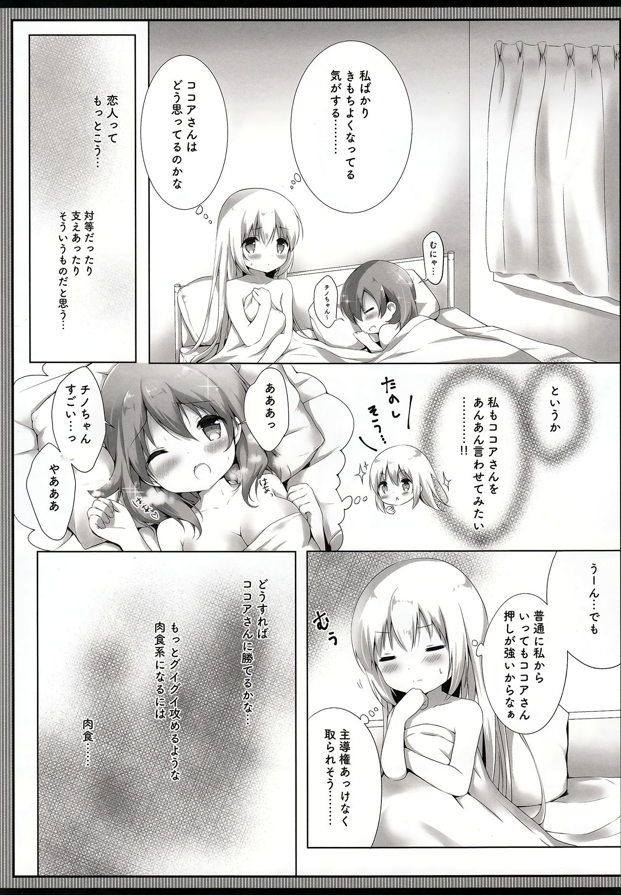 (C92) [あめうさぎ (飴玉コン)] 食べちゃいたいくらいだいすきですっ (ご注文はうさぎですか?)