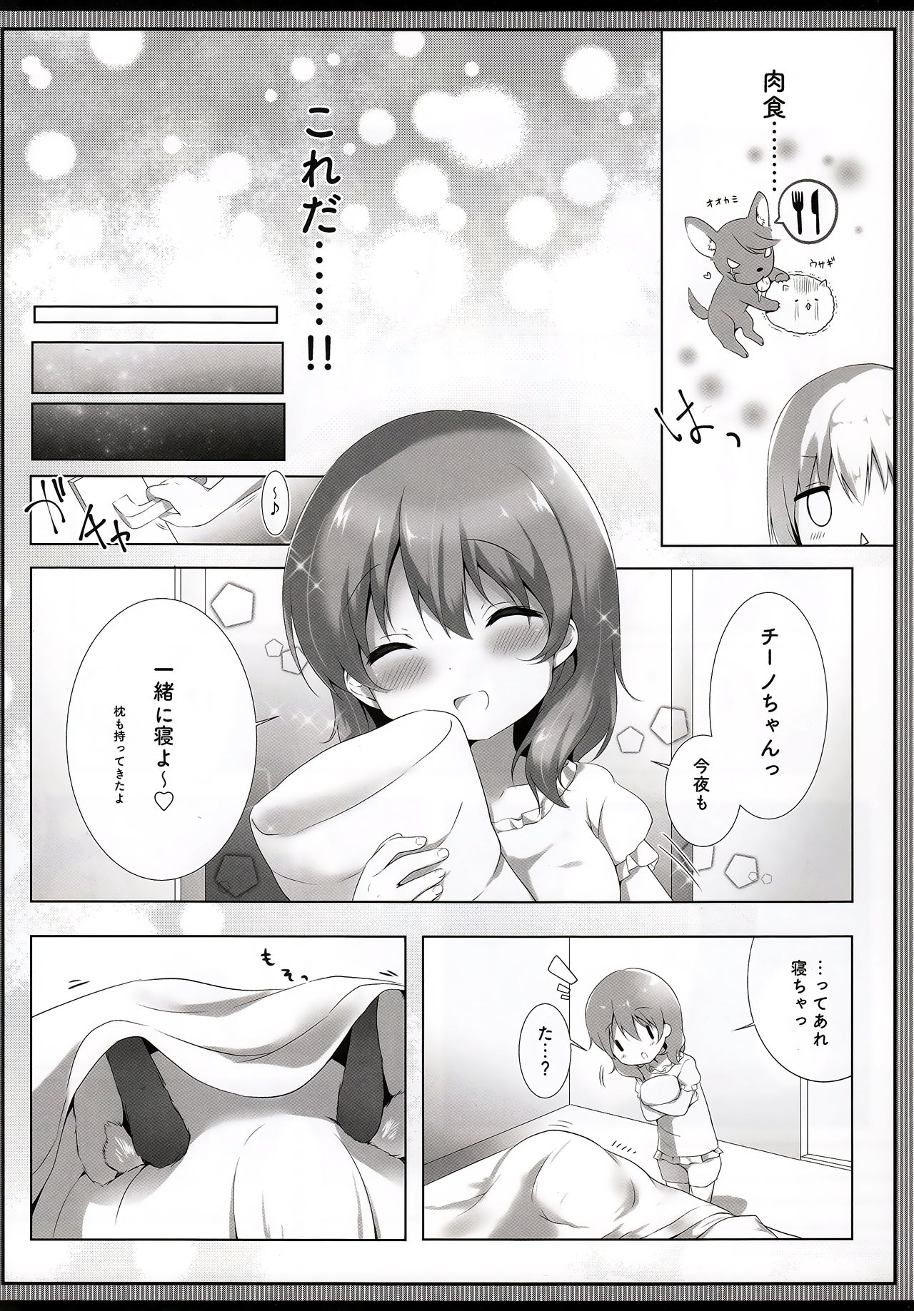 (C92) [あめうさぎ (飴玉コン)] 食べちゃいたいくらいだいすきですっ (ご注文はうさぎですか?)