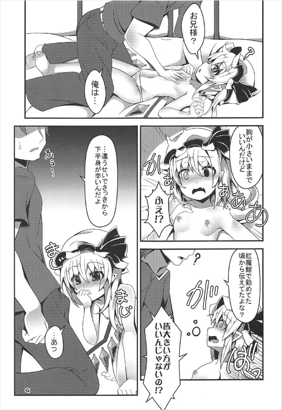 (C92) [天使の羽 (蘭戸せる)] おっぱい揉んでよお兄様っ! (東方Project)