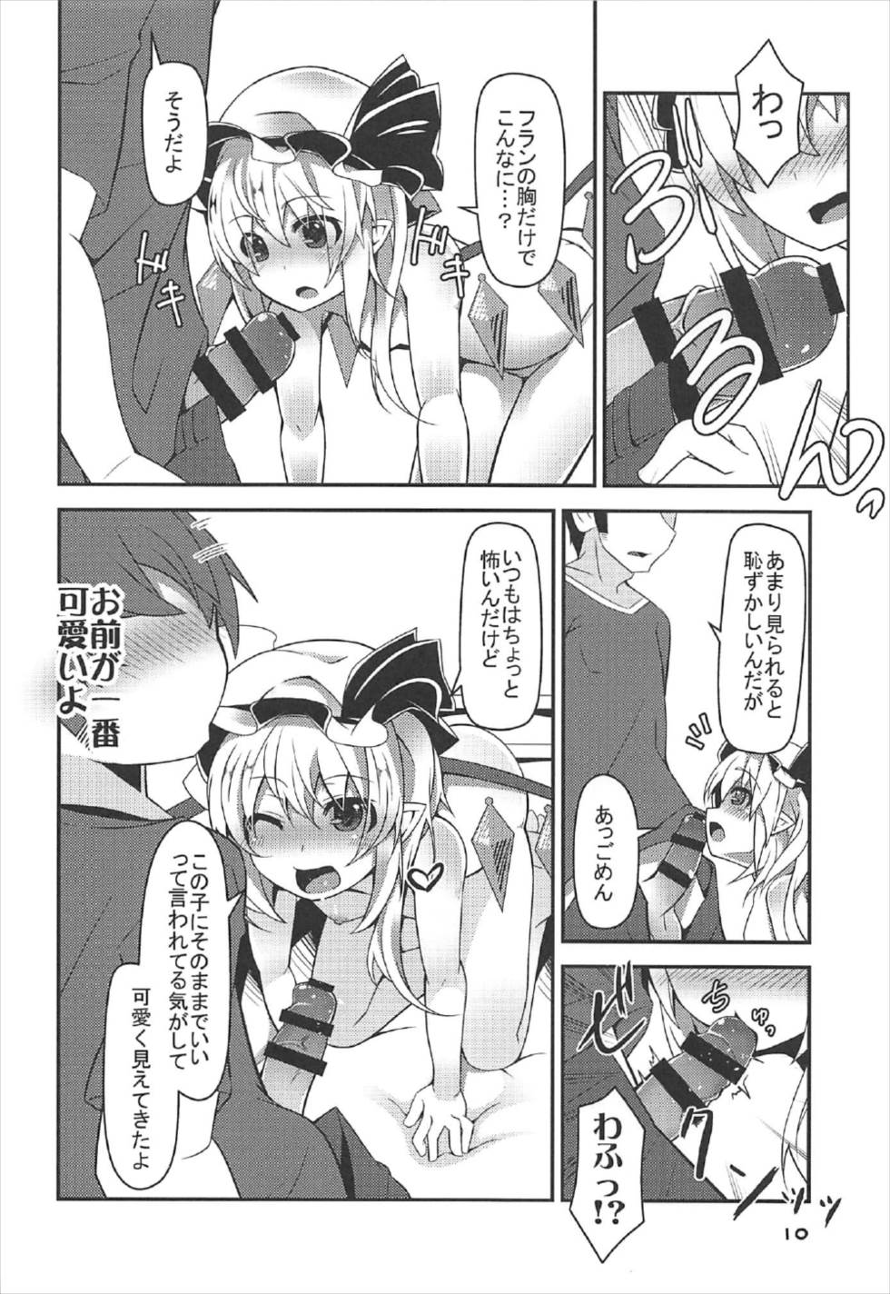 (C92) [天使の羽 (蘭戸せる)] おっぱい揉んでよお兄様っ! (東方Project)