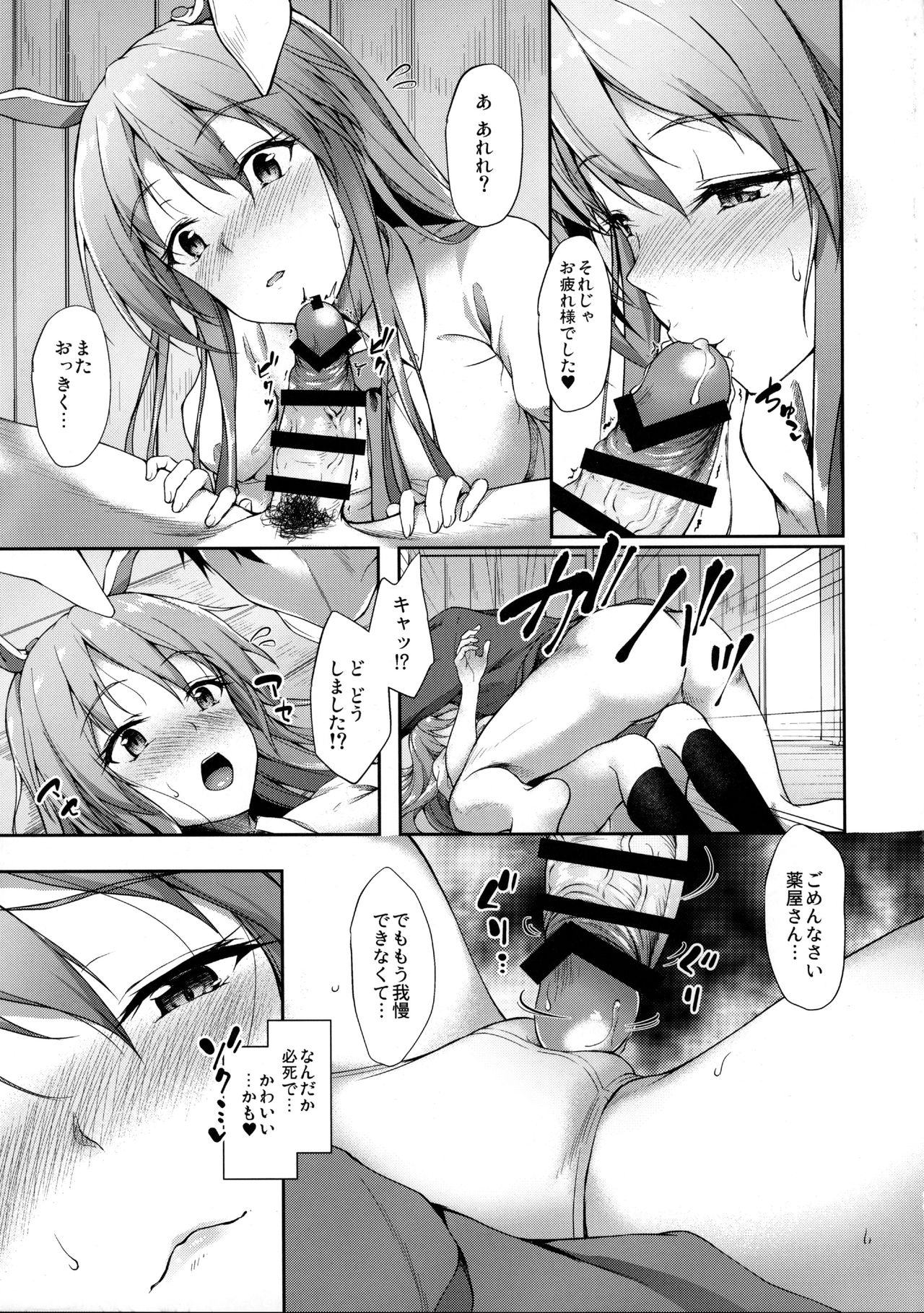 (例大祭14) [ゆうさりつかた (淡夢)] 薬売りさん大慌て!! (東方Project)