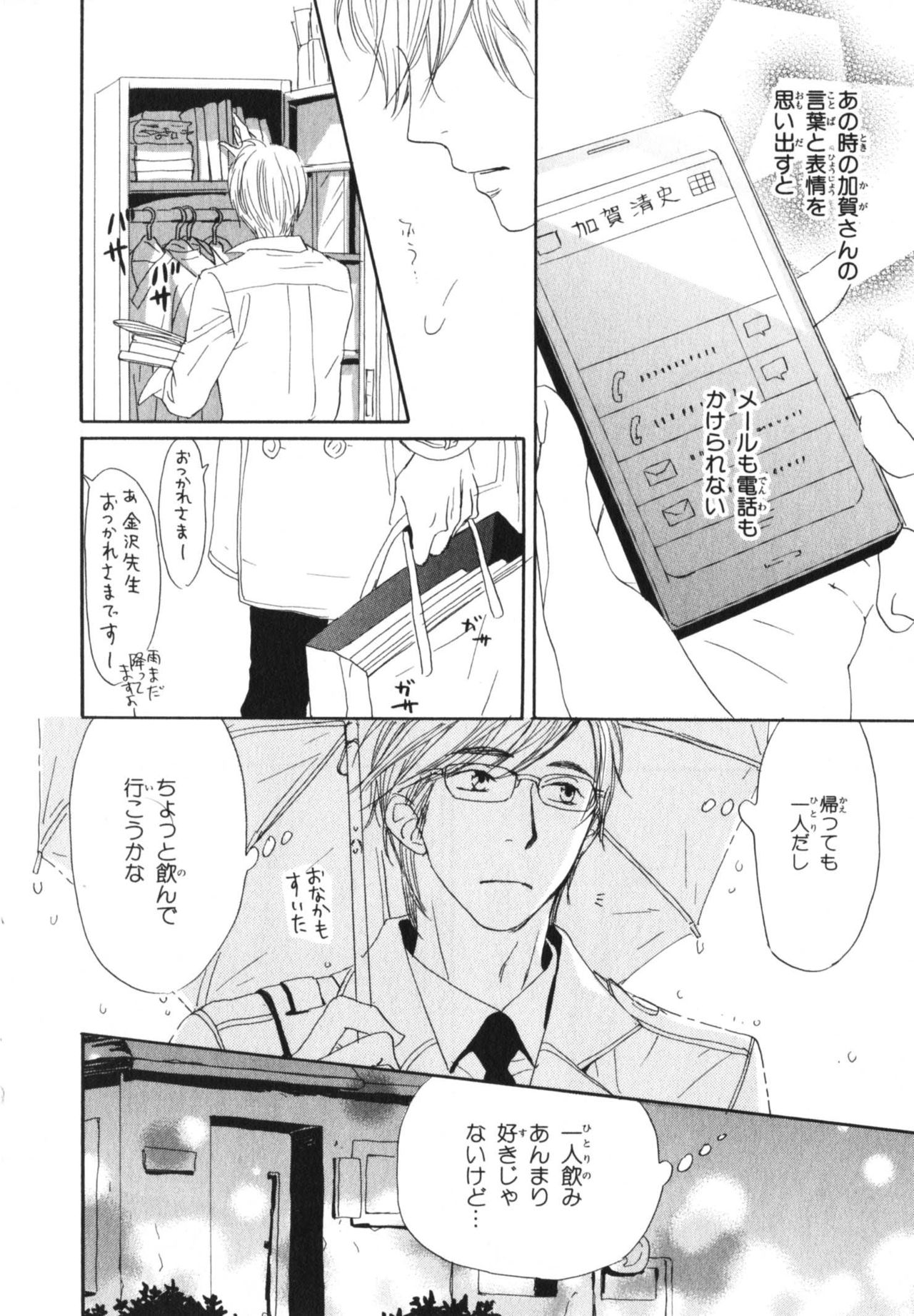 [高久尚子] 僕はすべてを知っている 4