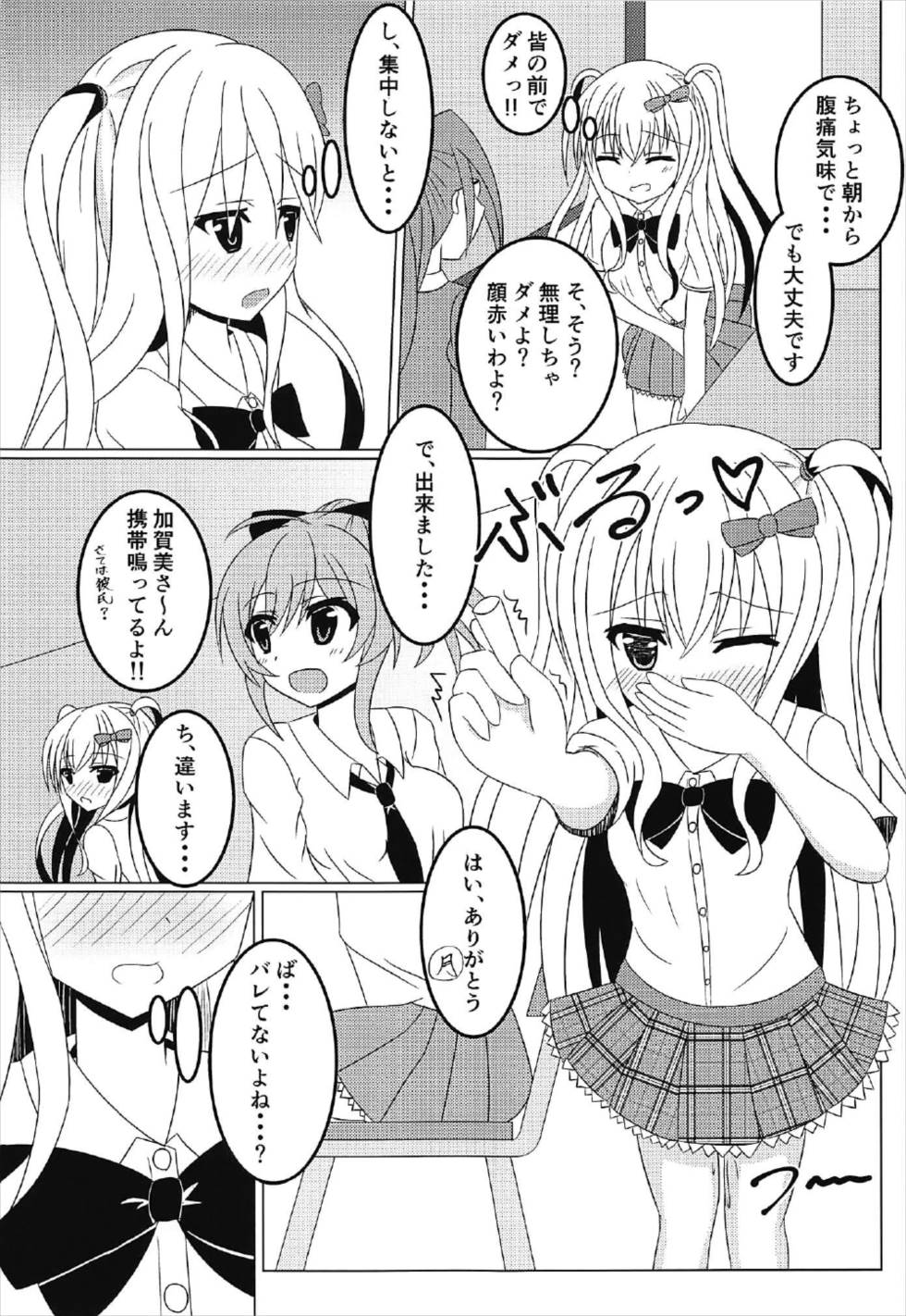 (C92) [Fえすた (砥部ふり)] 茉莉と授業を抜け出して♥♥♥ (ガールフレンド(仮))