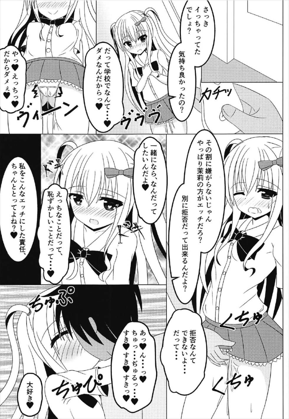 (C92) [Fえすた (砥部ふり)] 茉莉と授業を抜け出して♥♥♥ (ガールフレンド(仮))