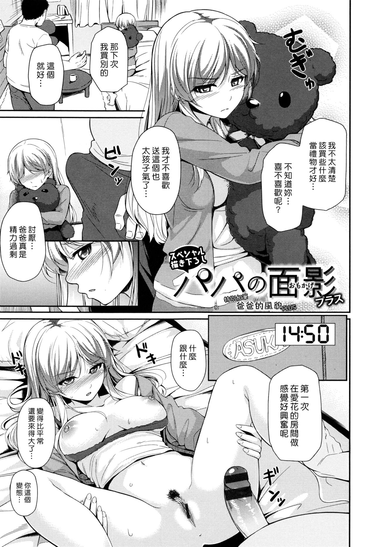 [ちょびぺろ] パパの面影 + パパの面影 プラス (はつもの果実) [中国翻訳]