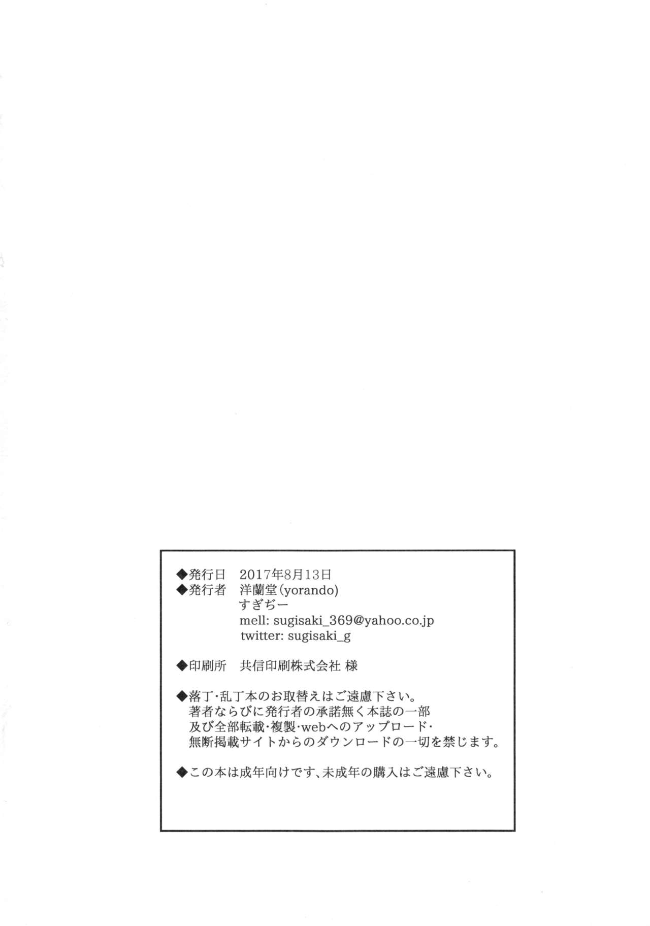 (C92) [洋蘭堂 (すぎぢー)] コンデンス ワイフ