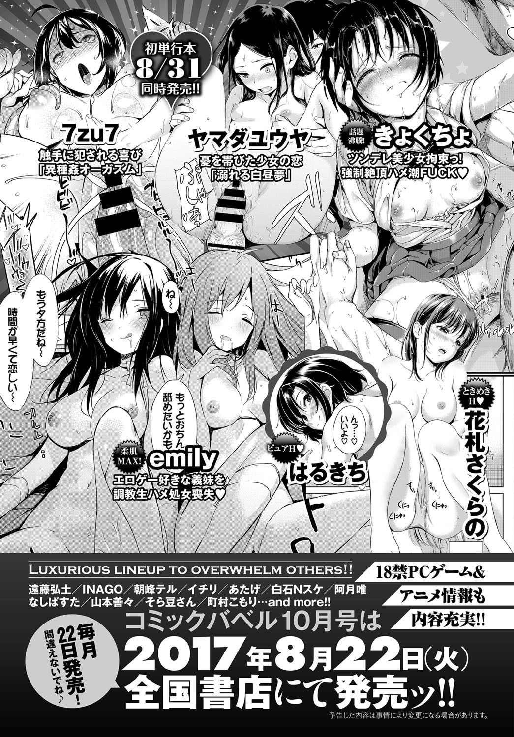 COMIC BAVEL 2017年9月号 [DL版]