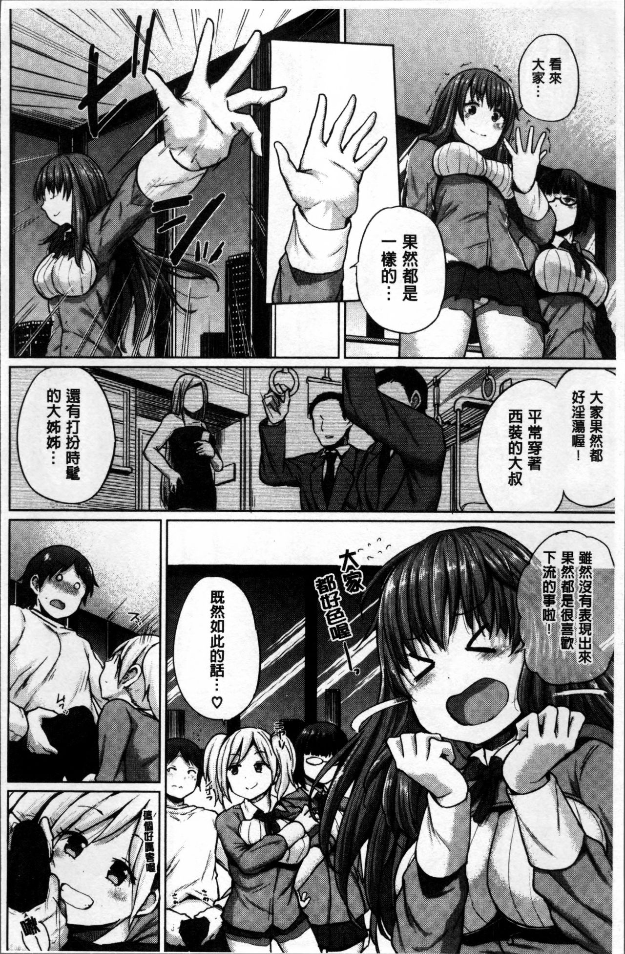 [夢乃狸] エッチ、ハメ、ゼッタイ♡ [中国翻訳]