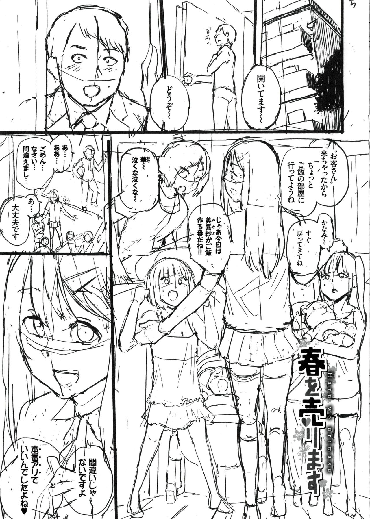 [夢乃狸] エッチ、ハメ、ゼッタイ♡ [中国翻訳]