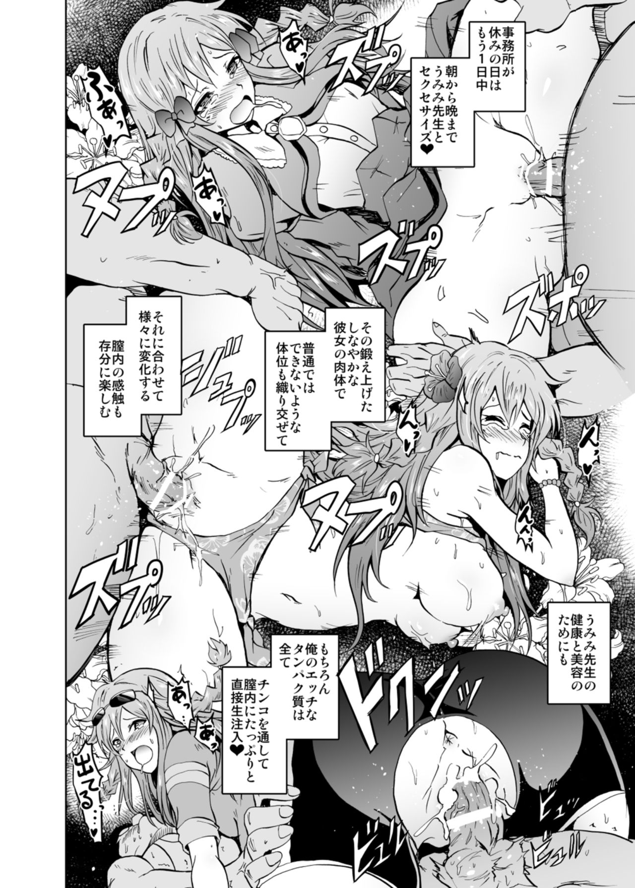 [Grace (よこやまなおき)] うみトレ!海美といっしょに軟体セクセサイズ! (アイドルマスター ミリオンライブ!) [DL版]