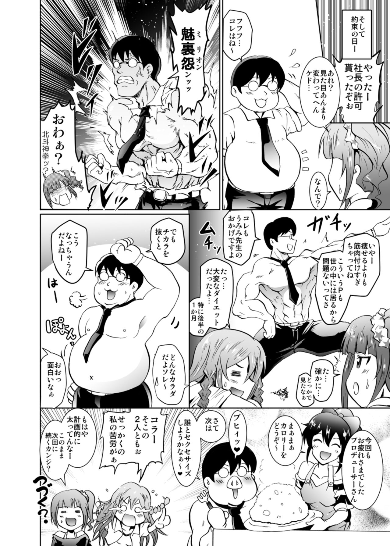 [Grace (よこやまなおき)] うみトレ!海美といっしょに軟体セクセサイズ! (アイドルマスター ミリオンライブ!) [DL版]